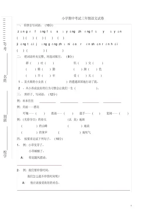 2019年新统编版三年级语文下册期中试卷及参考答案(2)