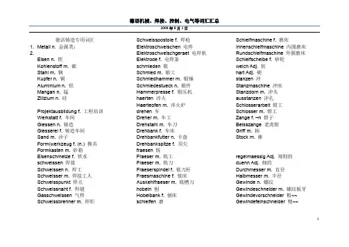 德语机械、电气、焊接、计算机等工科专用词汇