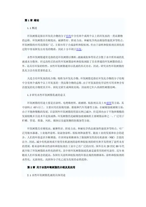 水性环氧树脂