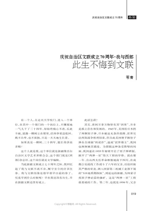 此生不悔到文联