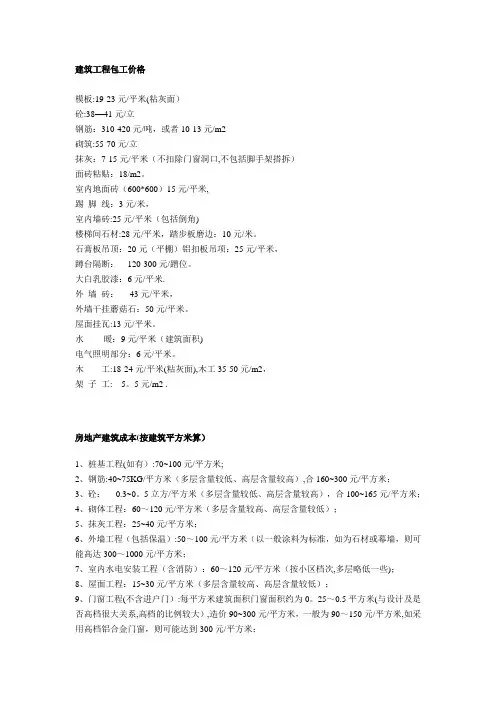 房地产建筑成本及大清包价格