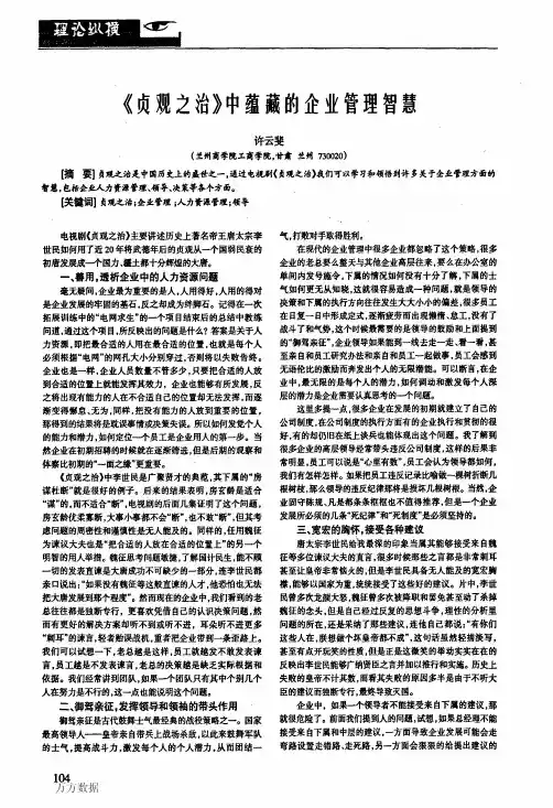 《贞观之治》+中蕴藏的企业管理智慧