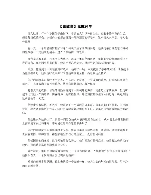【鬼故事】鬼魅列车