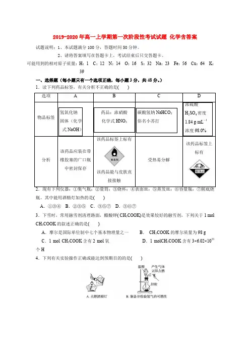 2019-2020年高一上学期第一次阶段性考试试题 化学含答案