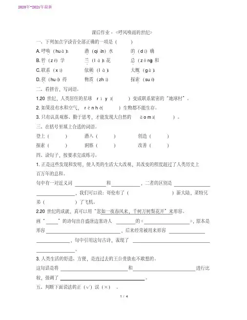 部编本四年级语文上册第7课《呼风唤雨的世纪》同步练习题(含答案)(2020年最新)