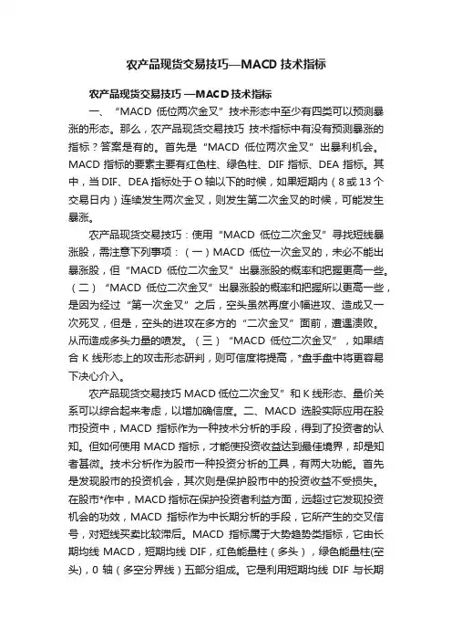 农产品现货交易技巧—MACD技术指标