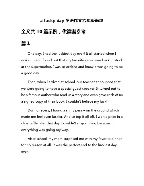 a lucky day英语作文六年级简单
