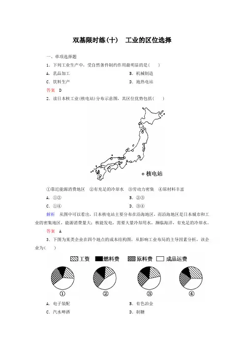 人教版地理必修二同步练习【10】工业的区位选择(含答案解析)