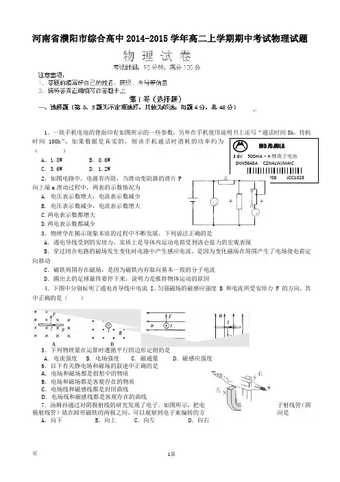 河南省濮阳市综合高中2014-2015学年高二上学期期中考试物理试题