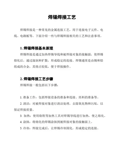 焊锡焊接工艺