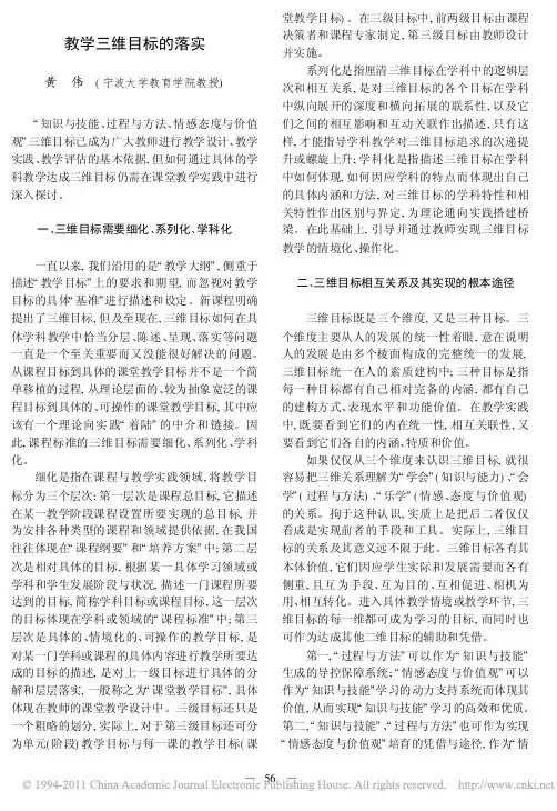 教学三维目标的落实