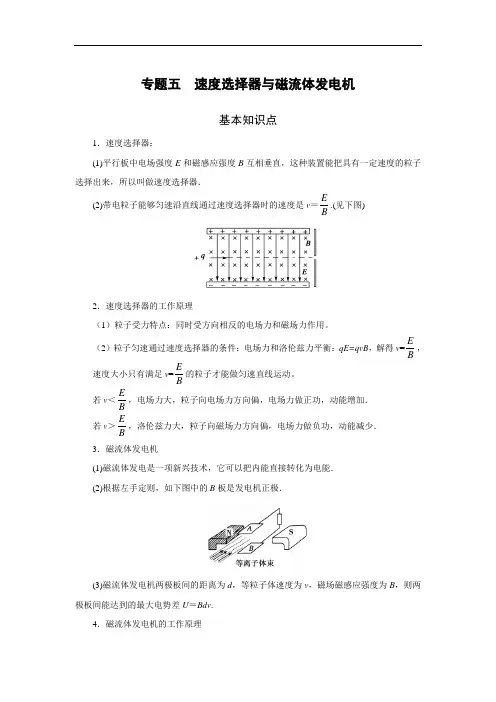 专题5速度选择器与磁流体发电机(解析版)
