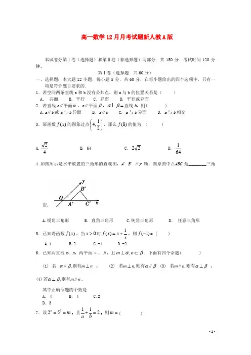 山东省临沂市-高一数学月月考试题新人教A版
