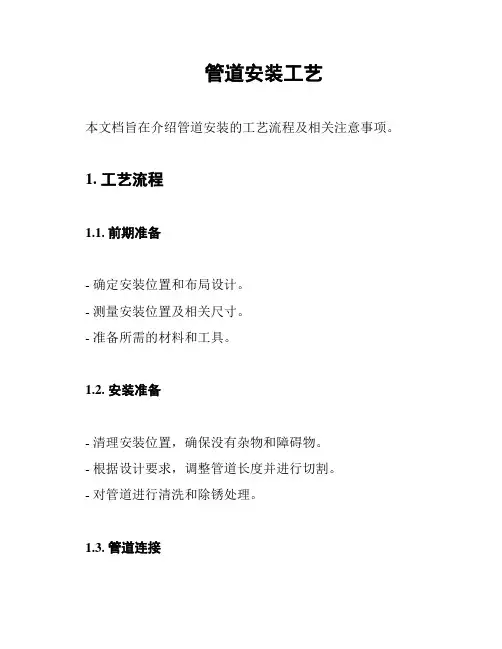 管道安装工艺