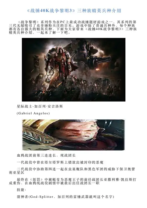《战锤40K战争黎明3》三种族精英兵种介绍