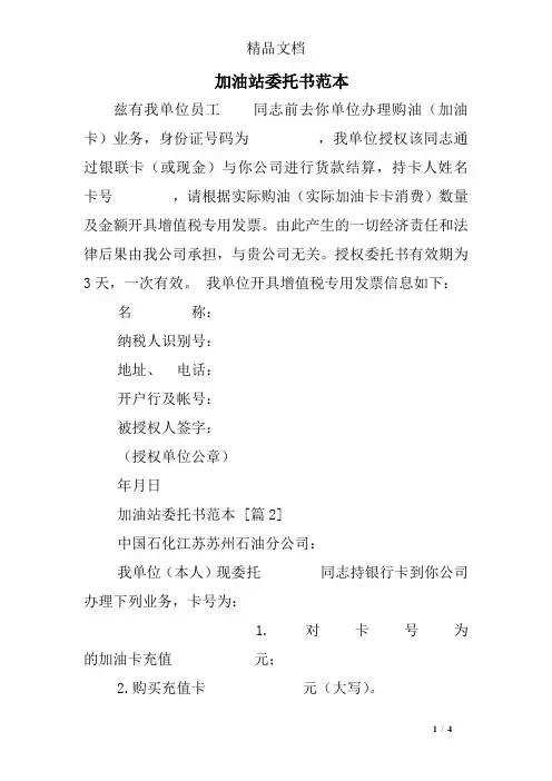 加油站委托书范本