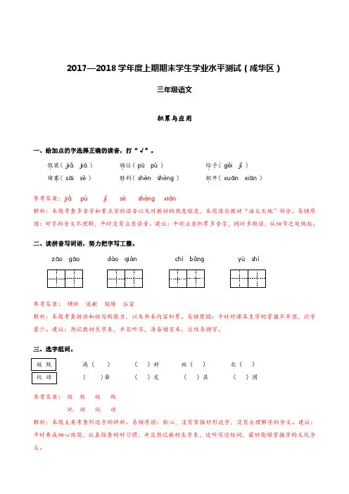 三年级成华区语文期末考试试题