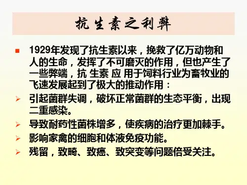 最新微生态制剂作用机理PPT课件