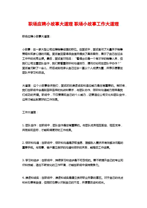职场应聘小故事大道理 职场小故事工作大道理