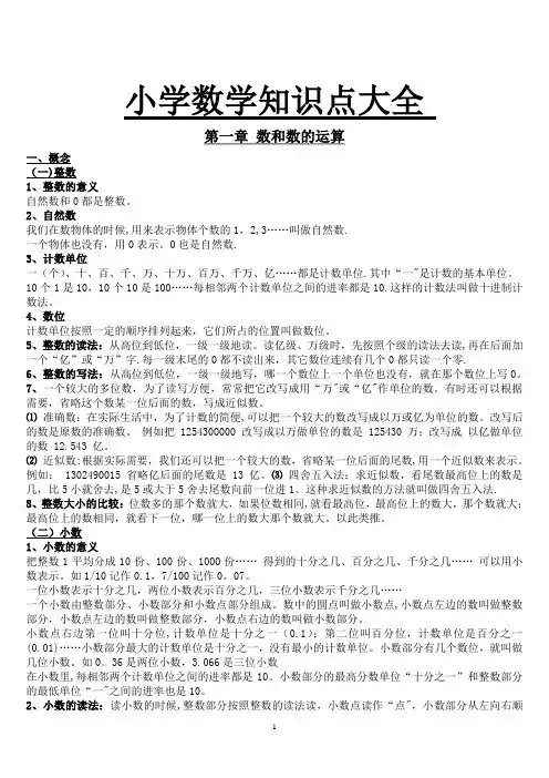 小学数学知识点总结大全(完整版)