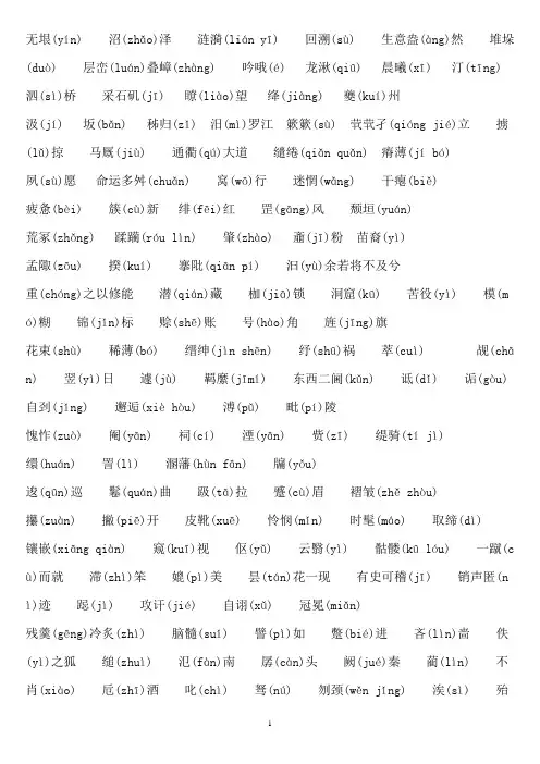 高中语文字词注音