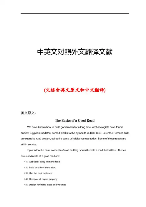交通工程公路建设中英文对照外文翻译文献