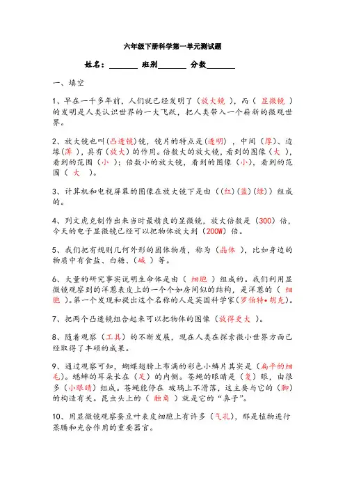 六年级下册科学第一单元测试题答案