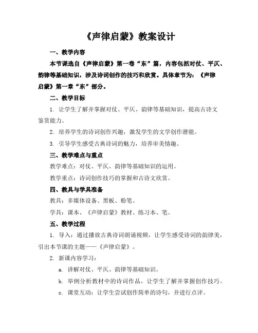《声律启蒙》教案设计