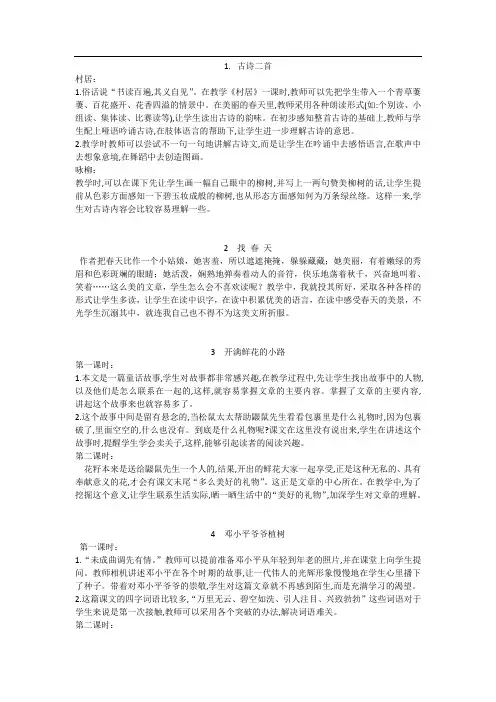 部编版二年级语文下册全册教学反思