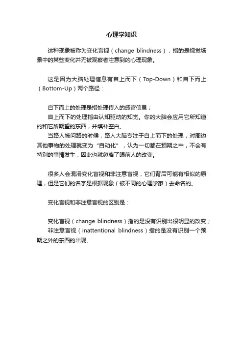 心理学知识