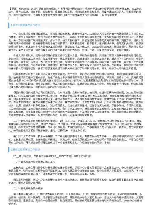 硬件工程师年度工作总结10篇
