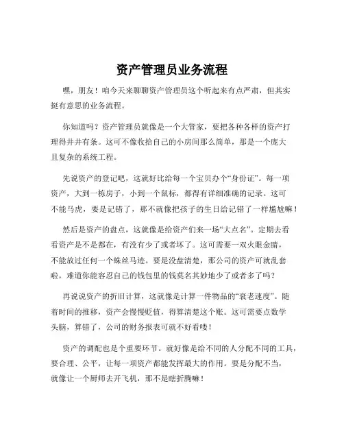 资产管理员业务流程