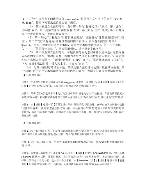 计算机二级Ms office 演示文稿题库答案(解题步骤)