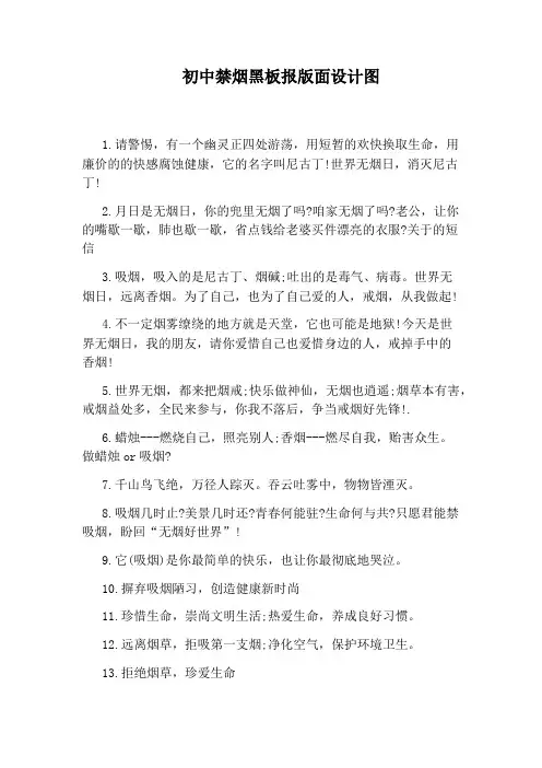 初中禁烟黑板报版面设计图