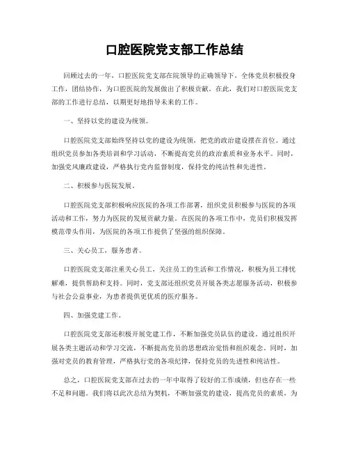 口腔医院党支部工作总结