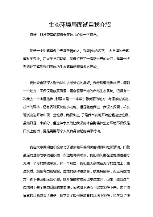 生态环境局面试自我介绍