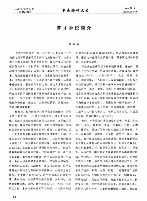 育才学校简介