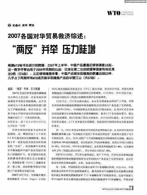 2007各国对华贸易救济综述：“两反”并举压力陡增