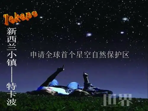 星座课件