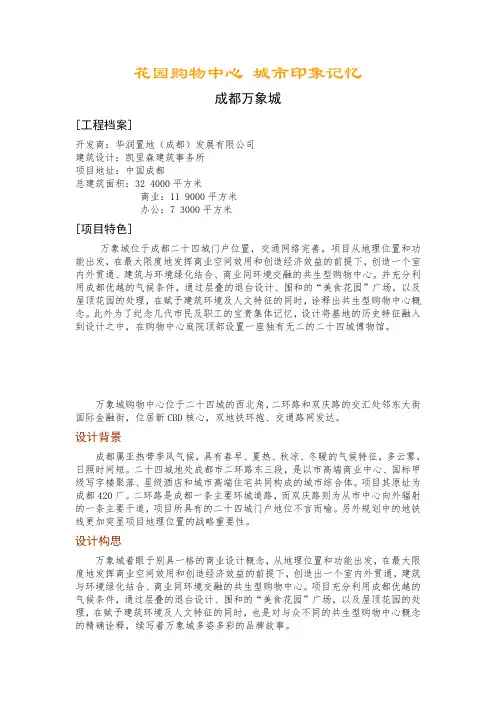 成都万象城项目介绍