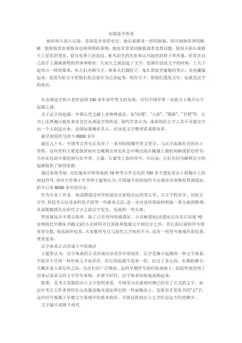 仓颉造字传说