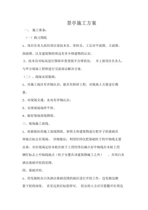 (完整版)景亭施工方案