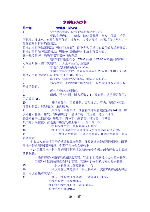 184907_水暖电安装预算word精品文档11页
