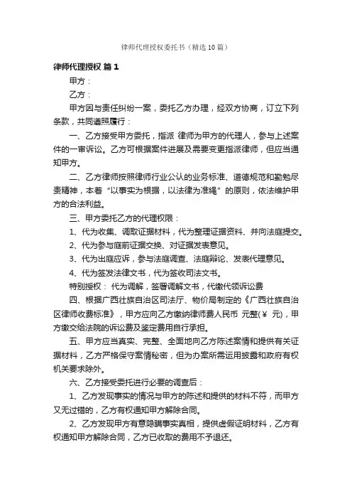 律师代理授权委托书（精选10篇）