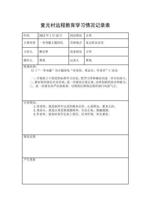 远程教育学习记录
