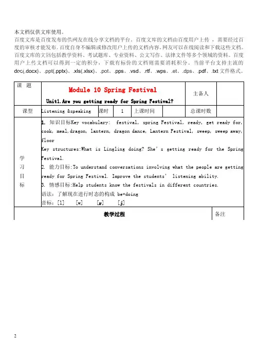 七年级英语上册 Module 10 Spring Festival Unit 1 Are you g