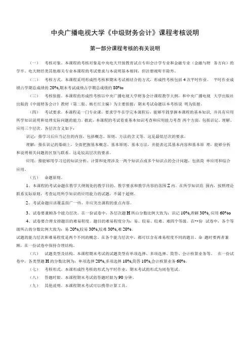 《中级财务会计》期末复习指导.docx
