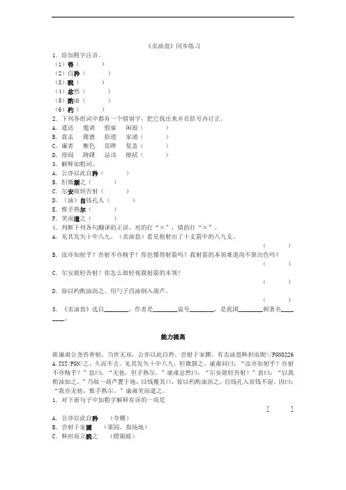 《卖油翁》同步练习(含答案)
