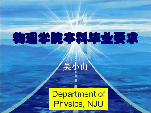 物理学院毕业要求