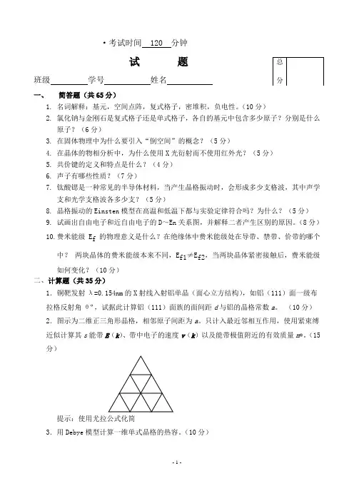大学固体物理试题及答案